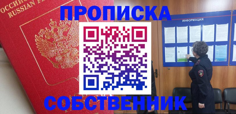 прописка гарантия в Полярном