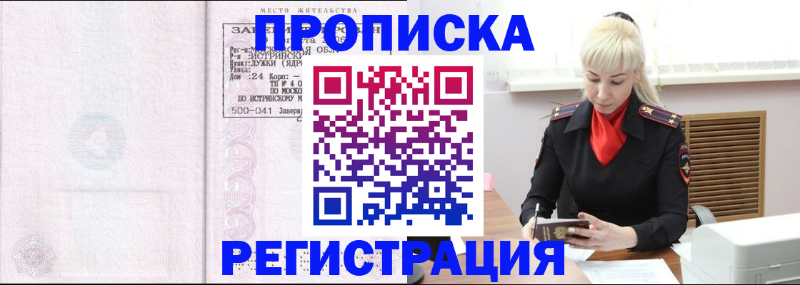 прописка от собственника в Полярном