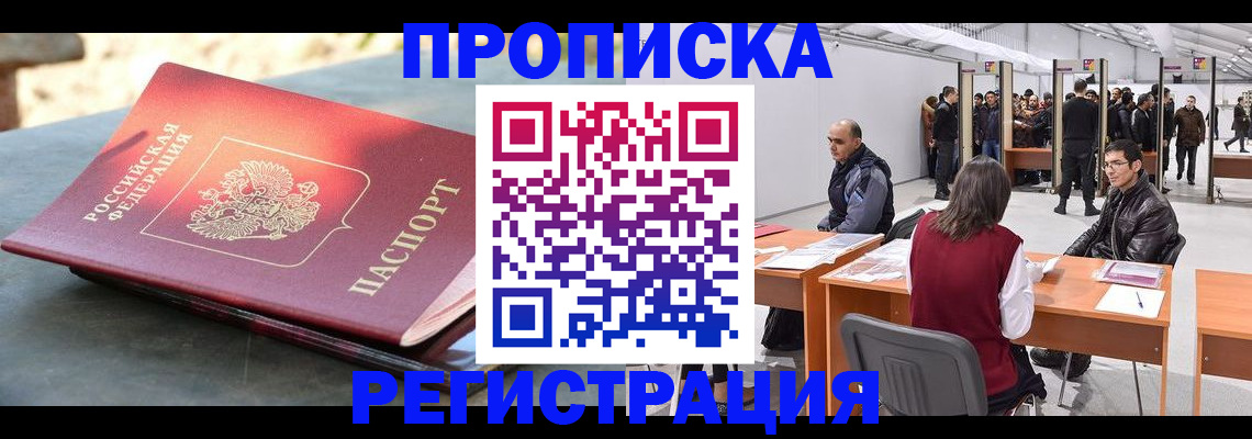 прописка 2025 в Полярном