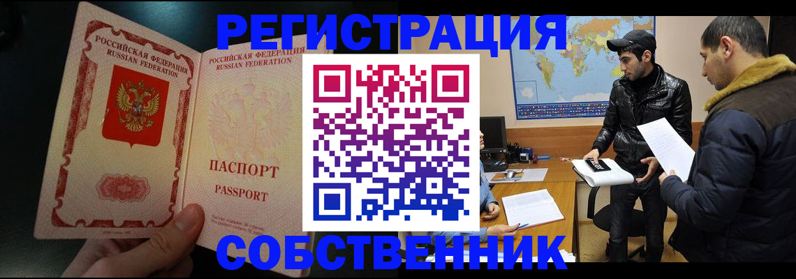 прописка от собственника в Полярном